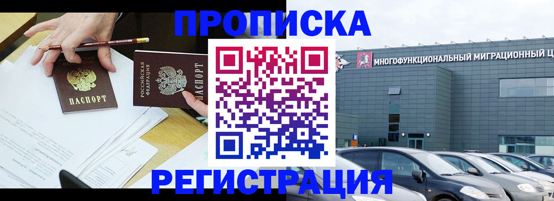 временная прописка в Гвардейске