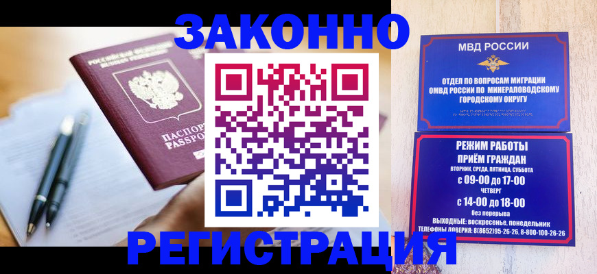 временная регистрация купить в Гвардейске