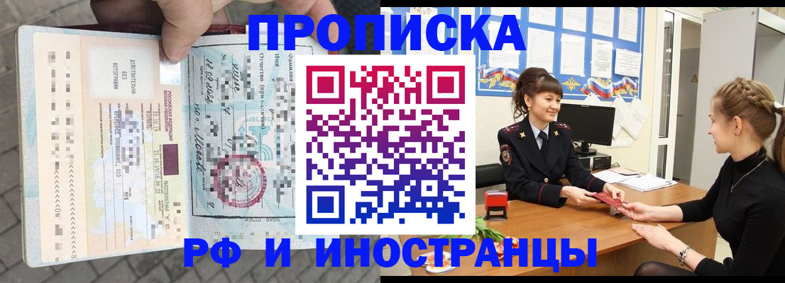 прописка законно в Гвардейске