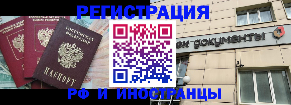 регистрация в Гвардейске